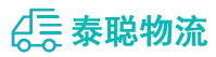 重庆到泊头市物流公司